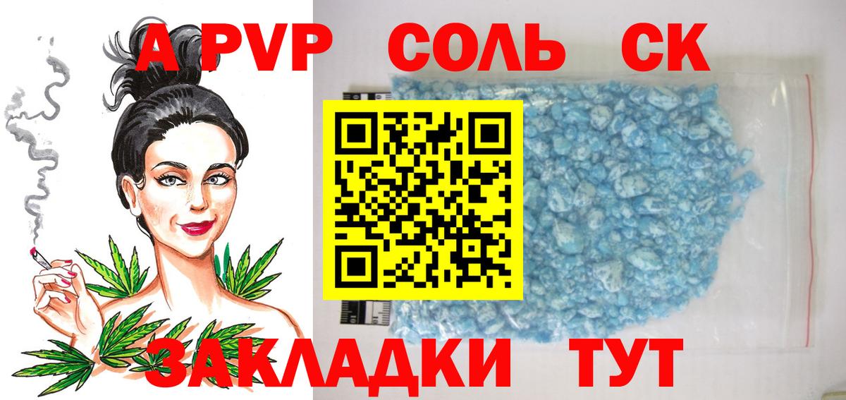 где купить наркотик  Альфа ПВП  Сосновый Бор  A PVP VHQ  Вход с VPN  Alpha-PVP крисы CK  A-PVP кристаллы 