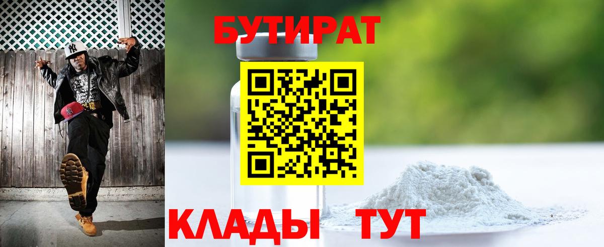 Бутират буратино Сосновый Бор