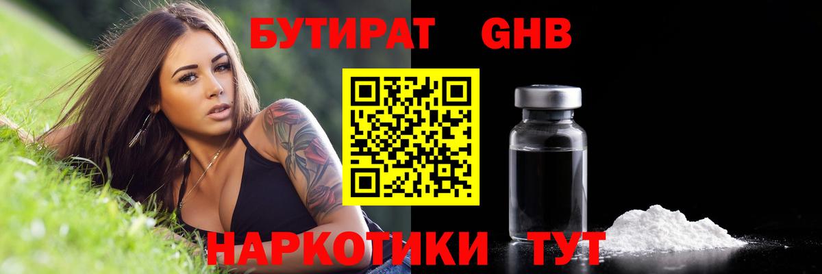 Сосновый Бор  Бутират бутандиол  Бутират  Вход с VPN 