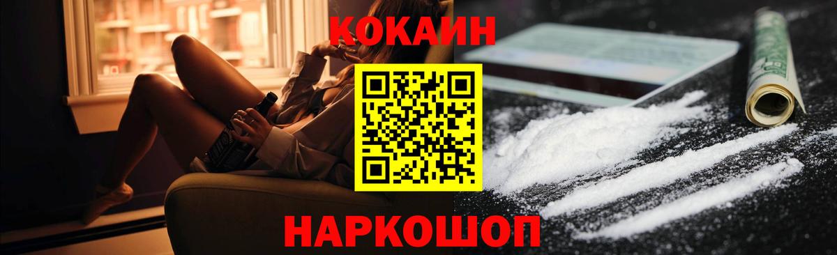 Кокаин Fish Scale Сосновый Бор
